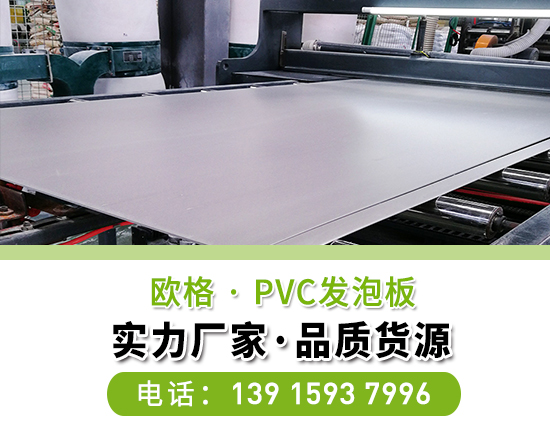 PVC結皮發泡板和PVC自由發泡板有哪些方面的區別？