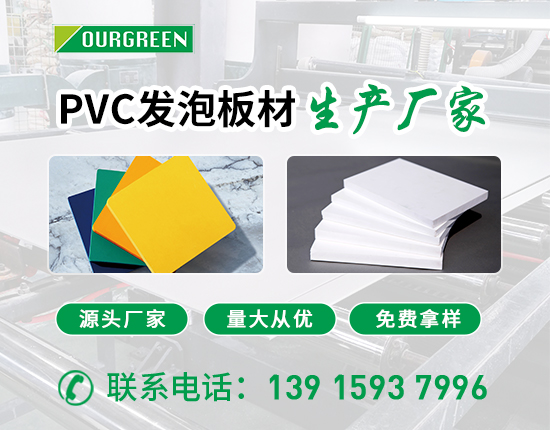 廣告雕刻選pvc雪弗板的優點有哪些？