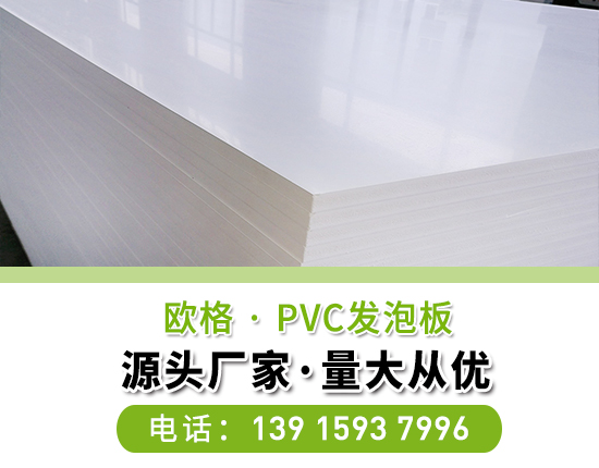 pvc發泡板的特性與優勢