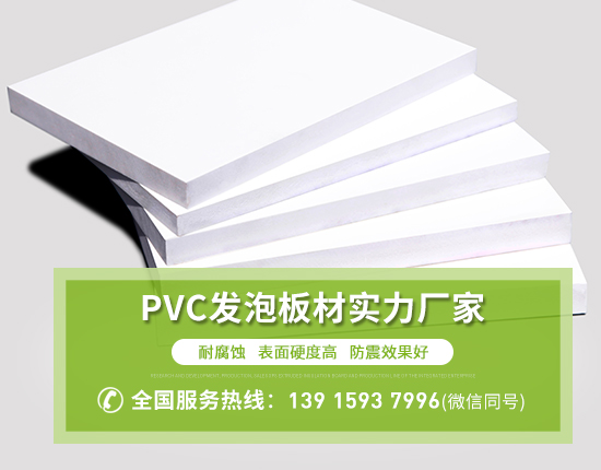 PVC發泡板是哪些材料做成的？